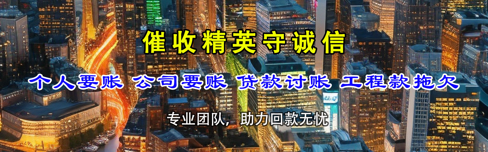 来凤追债公司